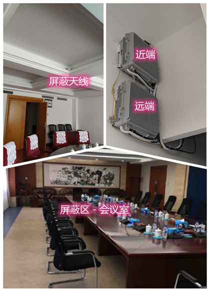  曲周某机关单位会议室屏蔽案例（数字信令级）